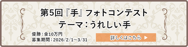 第5回フォトコンテスト